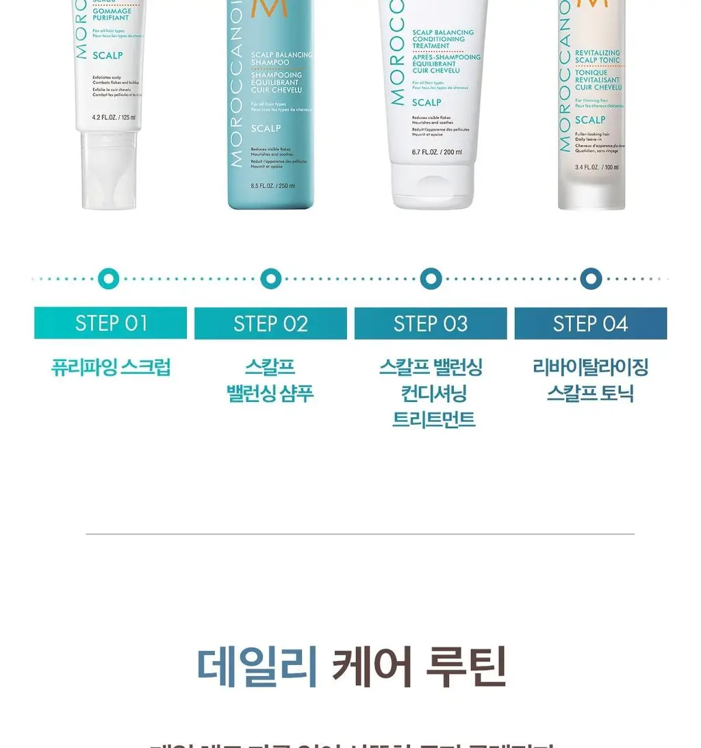 [두피 케어] 모로칸오일 스칼프 밸런싱 샴푸 250ml 상세페이지 30